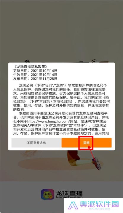 龙珠直播体育截图