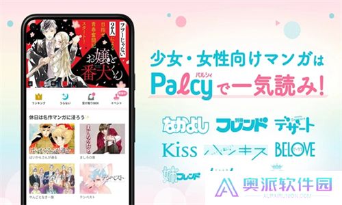 Palcy漫画