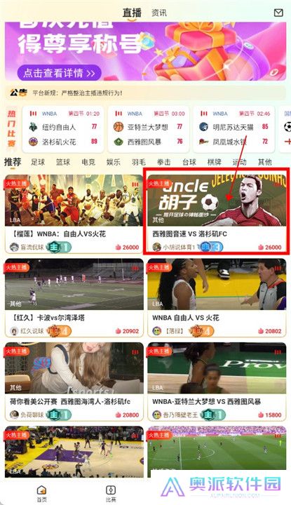 龙珠直播体育截图