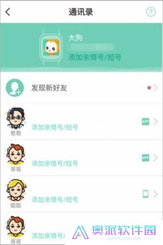 小天才电话手表app安装包