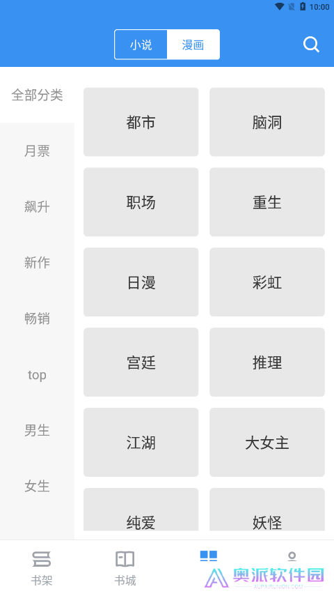 宝书小说免费版