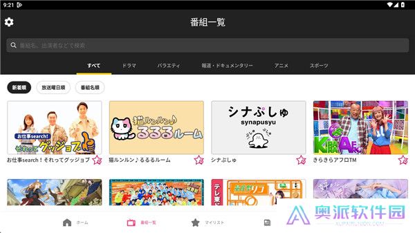 东京电视台软件