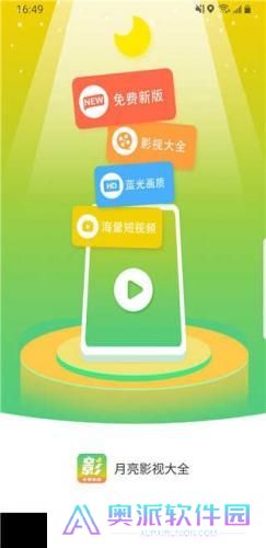 月亮影视大全最新版