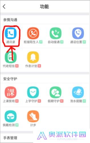 小天才电话手表app安装包