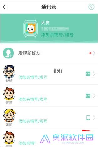 小天才电话手表app安装包