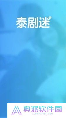 泰剧迷最新版