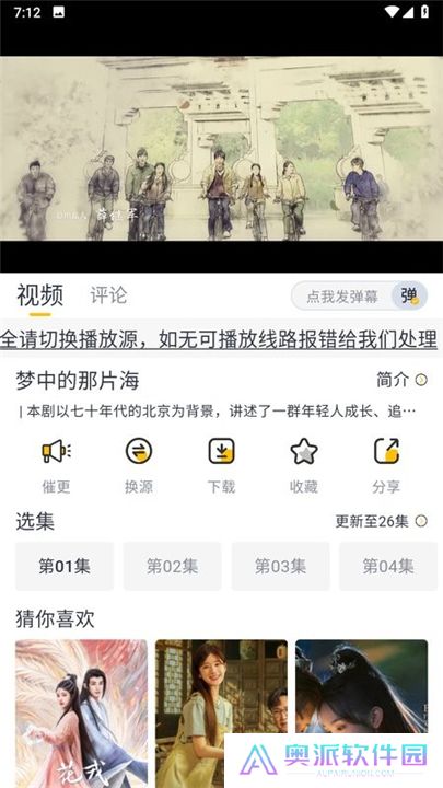 星奇视频app下载