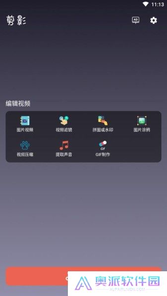 剪影剪辑软件截图
