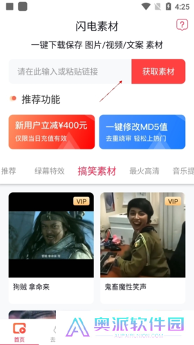闪电素材app手机版