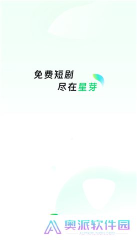 星芽短剧下载新版