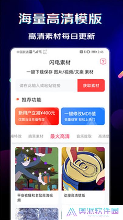 闪电素材app手机版