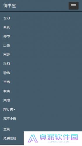 御书屋自由的小说阅读器