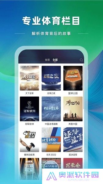 央视体育app直播下载