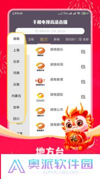 手机电视高清直播