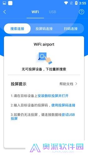 傲软投屏TV版截图