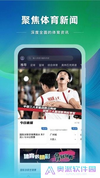 央视体育app直播下载