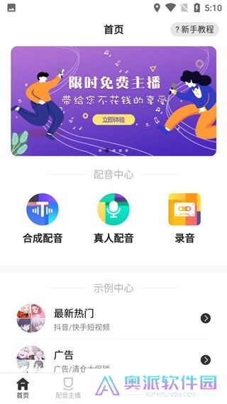 魔音配音神器安卓版