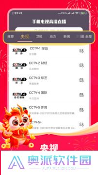 手机电视高清直播