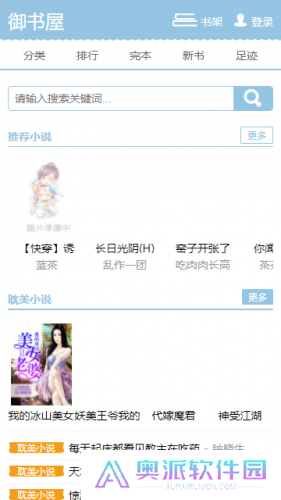 御书屋自由的小说阅读器