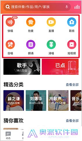 全民K歌app手机版