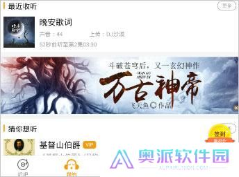 懒人听书最新版