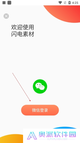 闪电素材app手机版