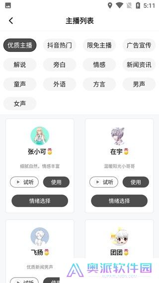 魔音配音神器安卓版