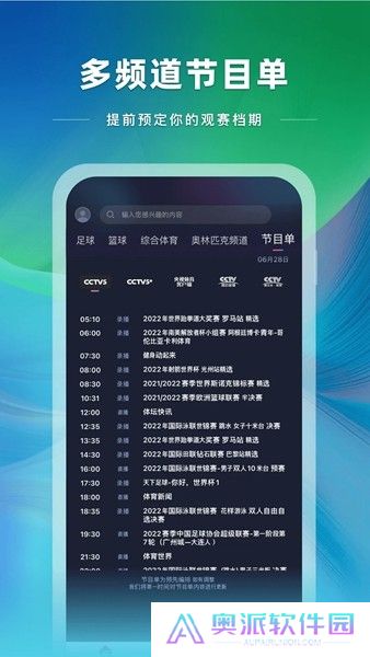 央视体育app直播下载