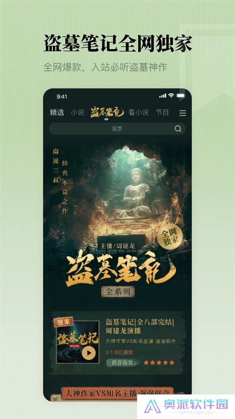 懒人听书最新版