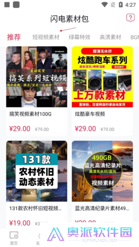 闪电素材app手机版