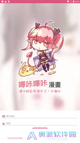 哔咔漫画稳定版