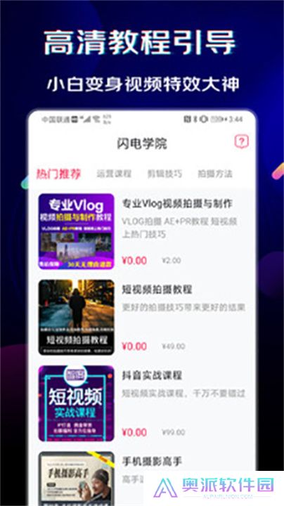 闪电素材app手机版
