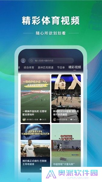 央视体育app直播下载