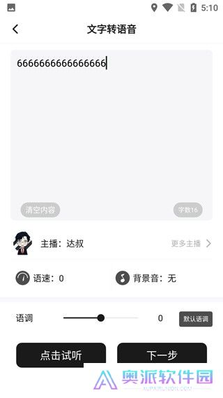 魔音配音神器安卓版