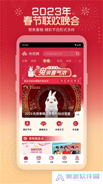 央视频app手机版下载安装