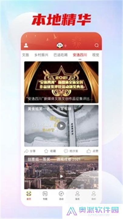 熊猫视频app软件