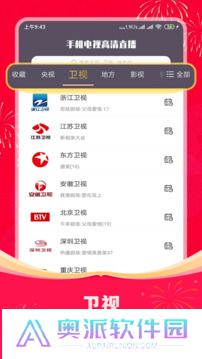 手机电视高清直播