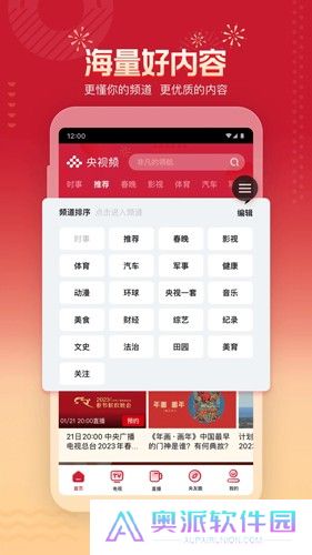 央视频app手机版下载安装