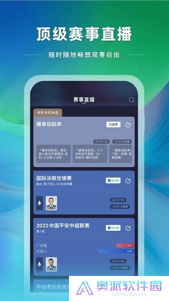 央视体育app直播下载