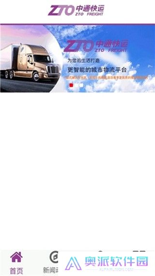 中通快运
