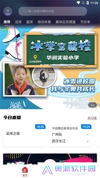 央视体育app直播下载