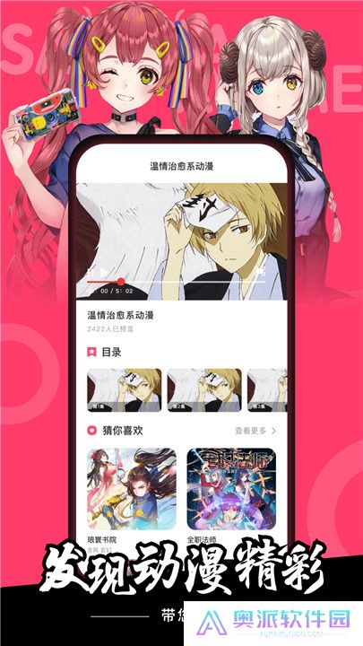 樱花动漫软件安卓版