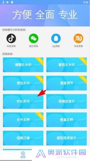 爱剪辑app安卓版