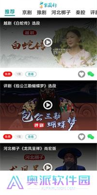 梨园行戏曲APP安卓版