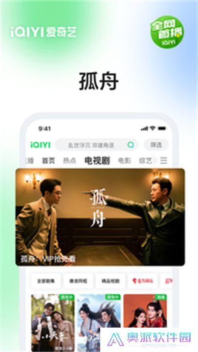 爱奇艺app手机版下载