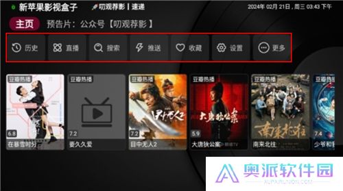 新苹果影视盒子软件下载