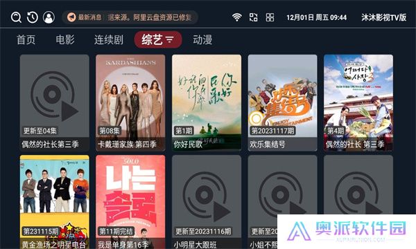 沐沐影视tv版下载