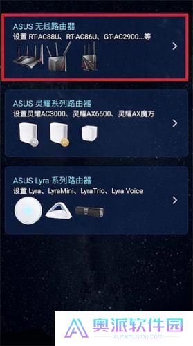 华硕路由器app