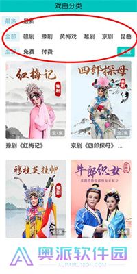 梨园行戏曲APP安卓版