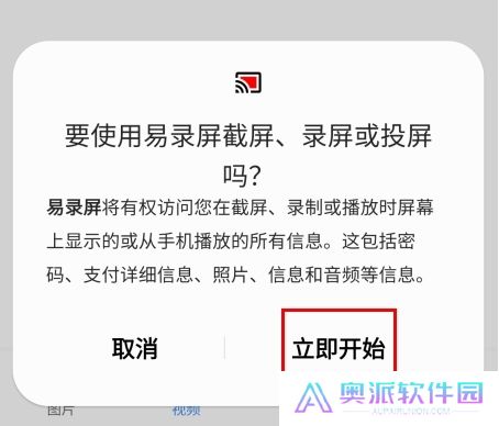 易录屏app手机版